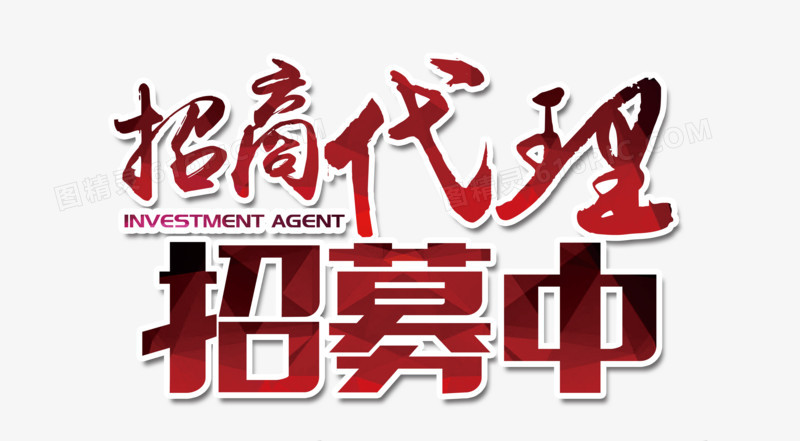 招商代理招募中 攜手共創網絡技術服務新篇章