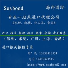 深圳進口報關代理與香港堅果進口報關代理的專業服務